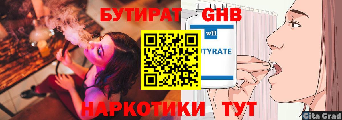 Бутират GHB Богородск