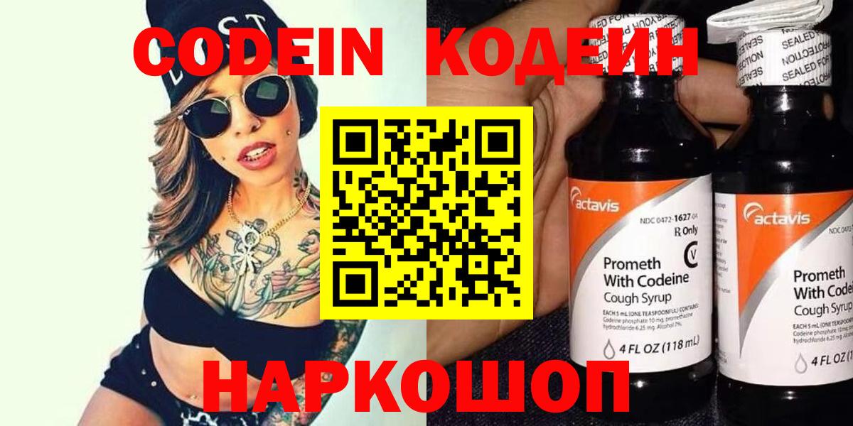 Кодеин Purple Drank  Вход с VPN  Богородск  Codein Purple Drank 